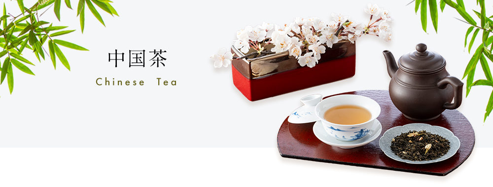 中国茶