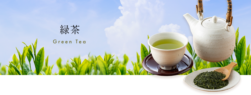 緑茶
