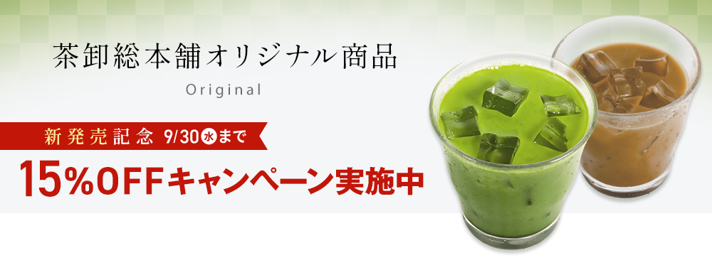 オリジナル商品