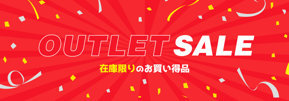 アウトレット