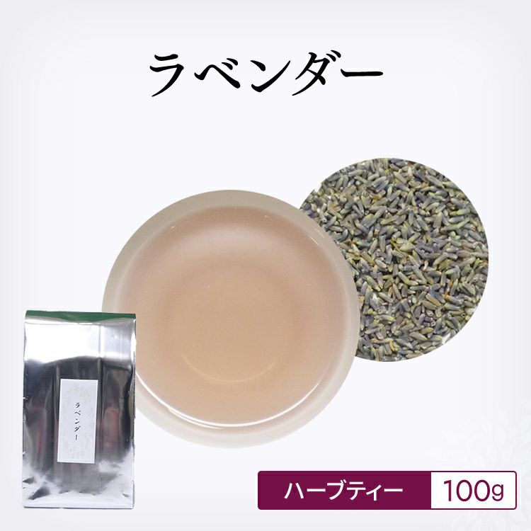ラベンダー