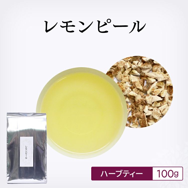レモンピール