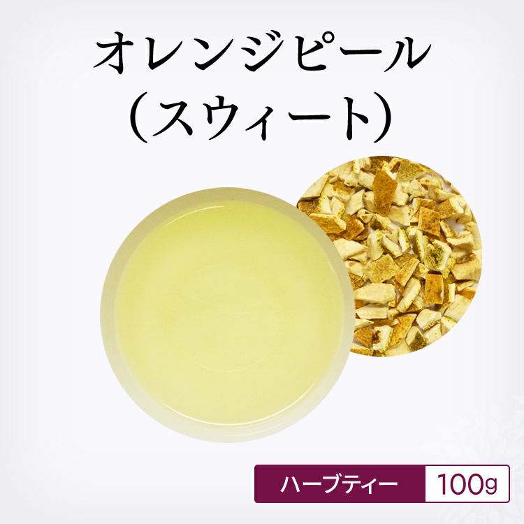 オレンジピール