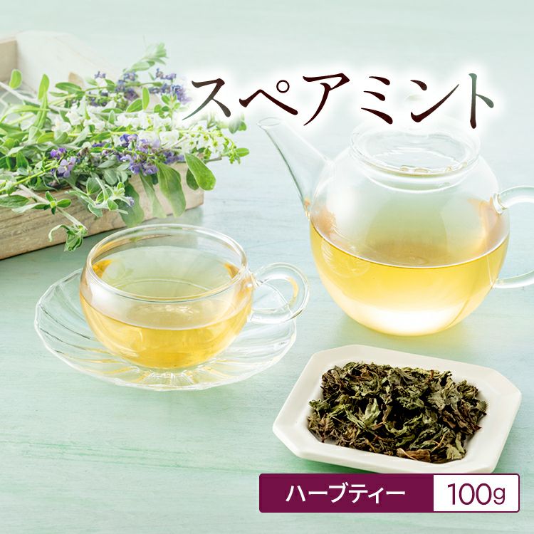スペアミント