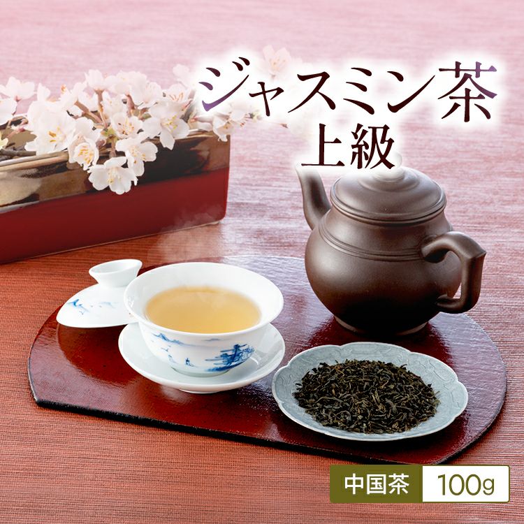 ジャスミン茶 上級 1000g |茶葉卸の専門通販サイト 茶卸総本舗