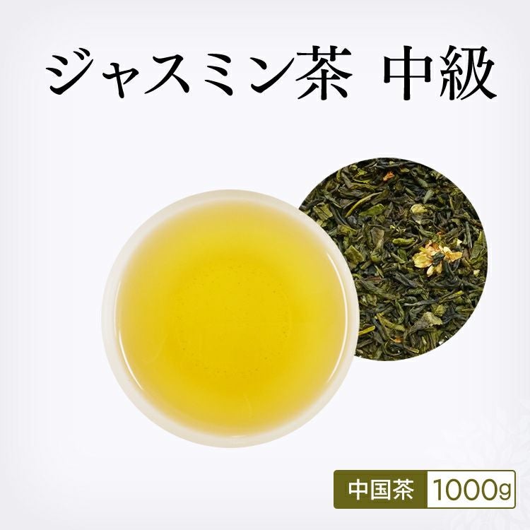 ビオリスタ　中国茶　茶葉　ジャスミン茶125g 特級　祁门红茶100g 000000000032-01.jpg?size=m&w=