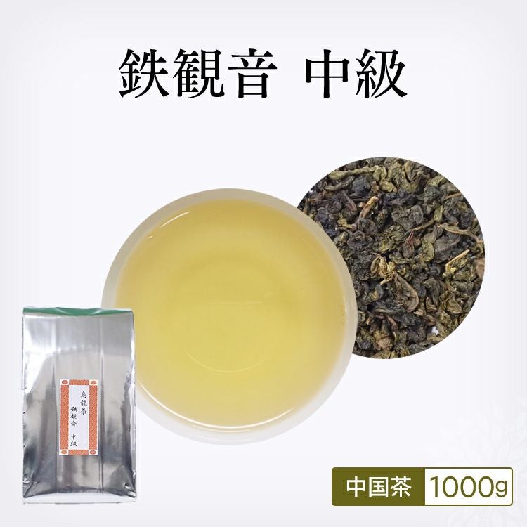 烏龍茶】色種 並級 1000g |茶葉卸の専門通販サイト 茶卸総本舗