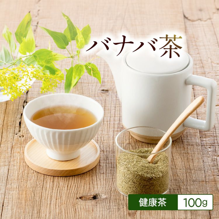 バナバ茶 100g |茶葉卸の専門通販サイト 茶卸総本舗