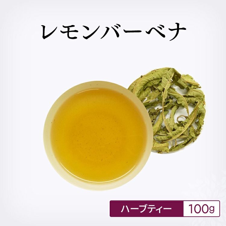 レモンバーベナ 100g |茶葉卸の専門通販サイト 茶卸総本舗