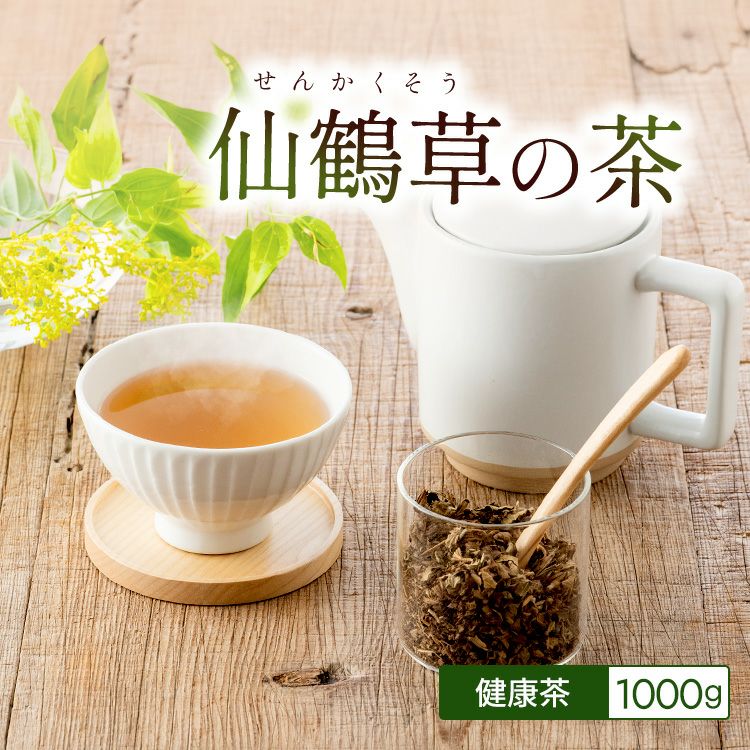 仙鶴草(キンミズヒキ)の茶 1000g |茶葉卸の専門通販サイト 茶卸総本舗