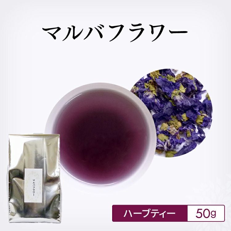 マルバフラワー 100g |茶葉卸の専門通販サイト 茶卸総本舗